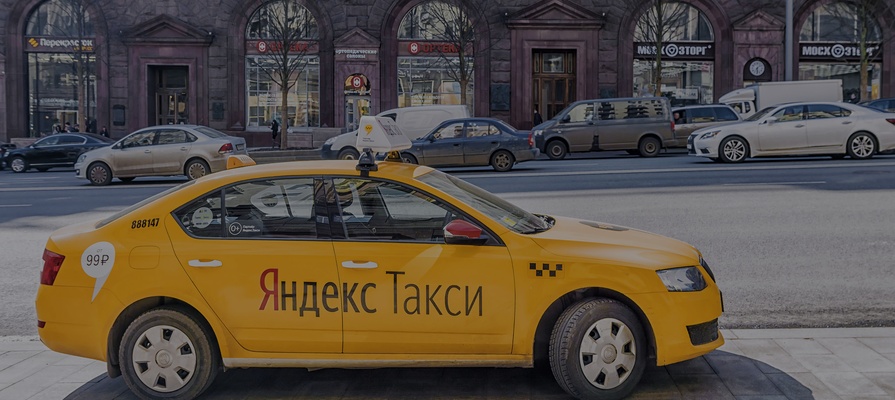 «Яндекс.Такси» вложил 249 млн рублей в адаптацию машин для поездок с детьми