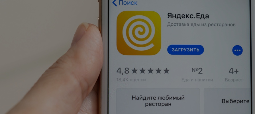 «Яндекс.Еда» начала брать плату за доставку всех заказов в Москве
