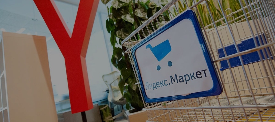 «Яндекс.Маркет» сообщил об открытии первого собственного логистического комплекса