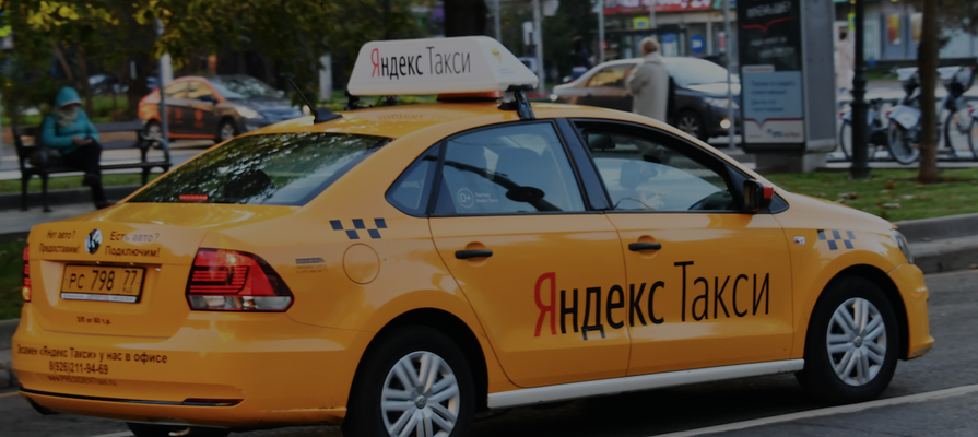 Инвестбанки рассказали, во сколько оценивают «Яндекс.Такси» после объединения с Uber