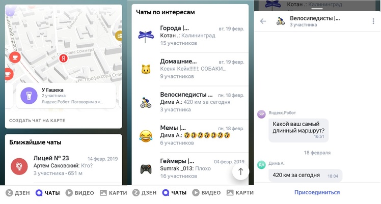 В мобильном «Яндекс.Браузере» начали тестировать публичные чаты
