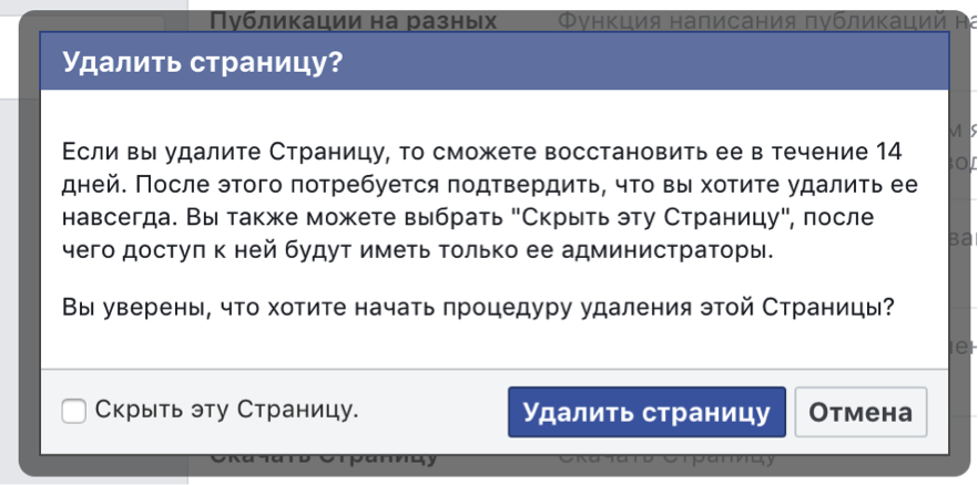 Страницы удалены навсегда. Удалить страницу Фейсбук навсегда. Удалить свою страницу в Фейсбук навсегда. Как удалить страницу с фейсбука навсегда. Удалить страничку в Фейсбуке.