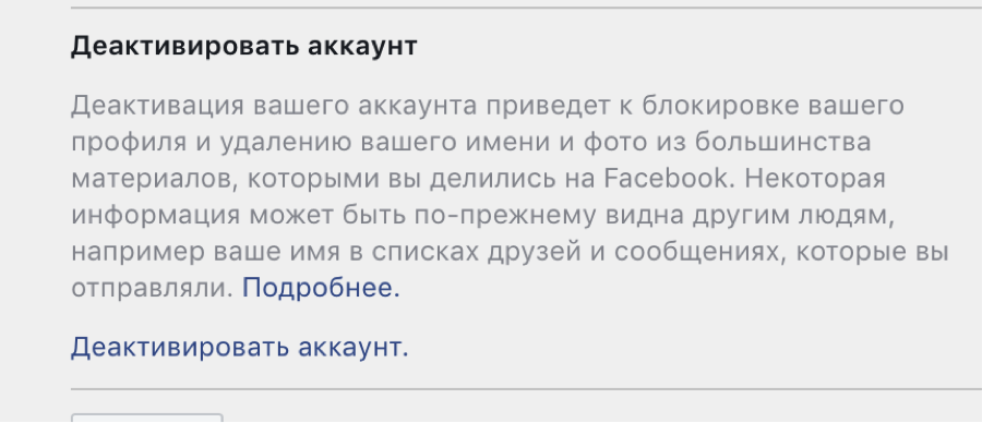 Как понять деактивирован. Деактивация аккаунта Фейсбук. Деактивировать. Как они деактивируют аккаунт. Как удалить аккаунт в Фейсбук с телефона.