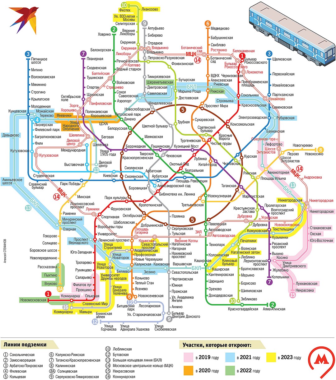 Карта метро москвы на 2023 год