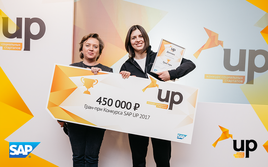 Победители SAP UP