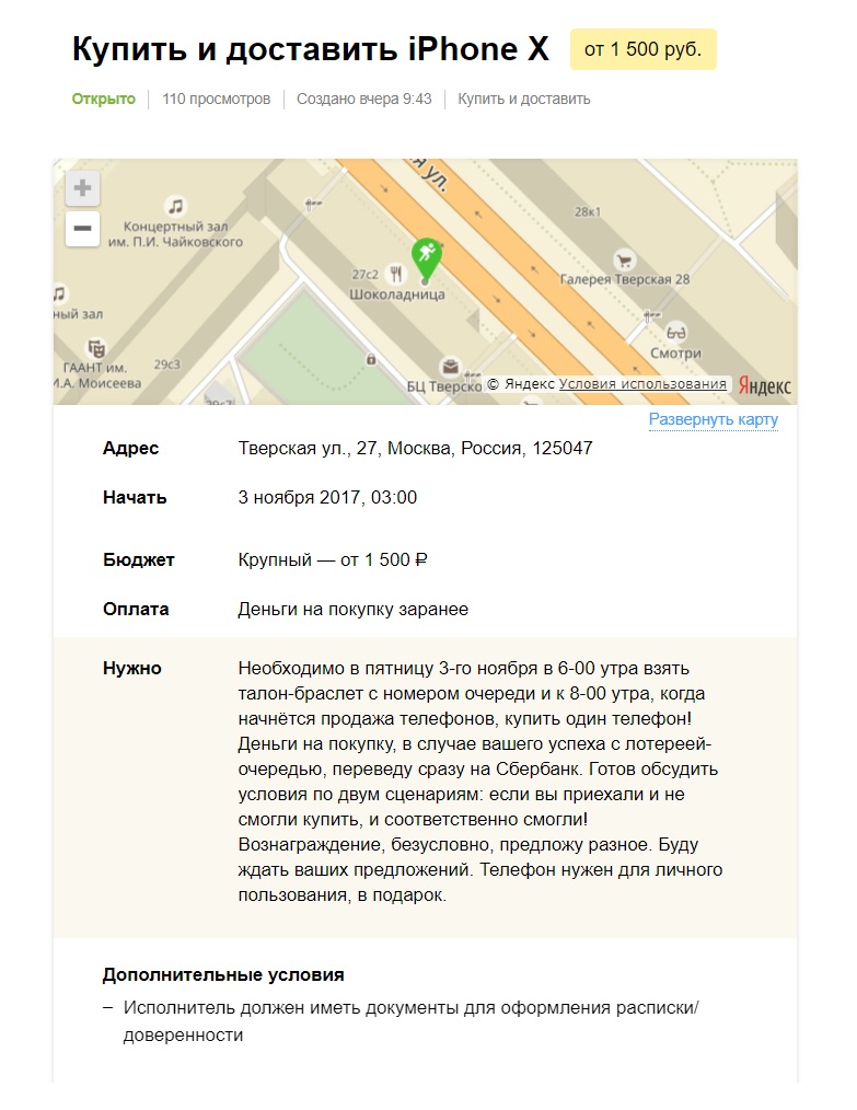 В столице России выстроилась внушительная очередь за новым iPhone X