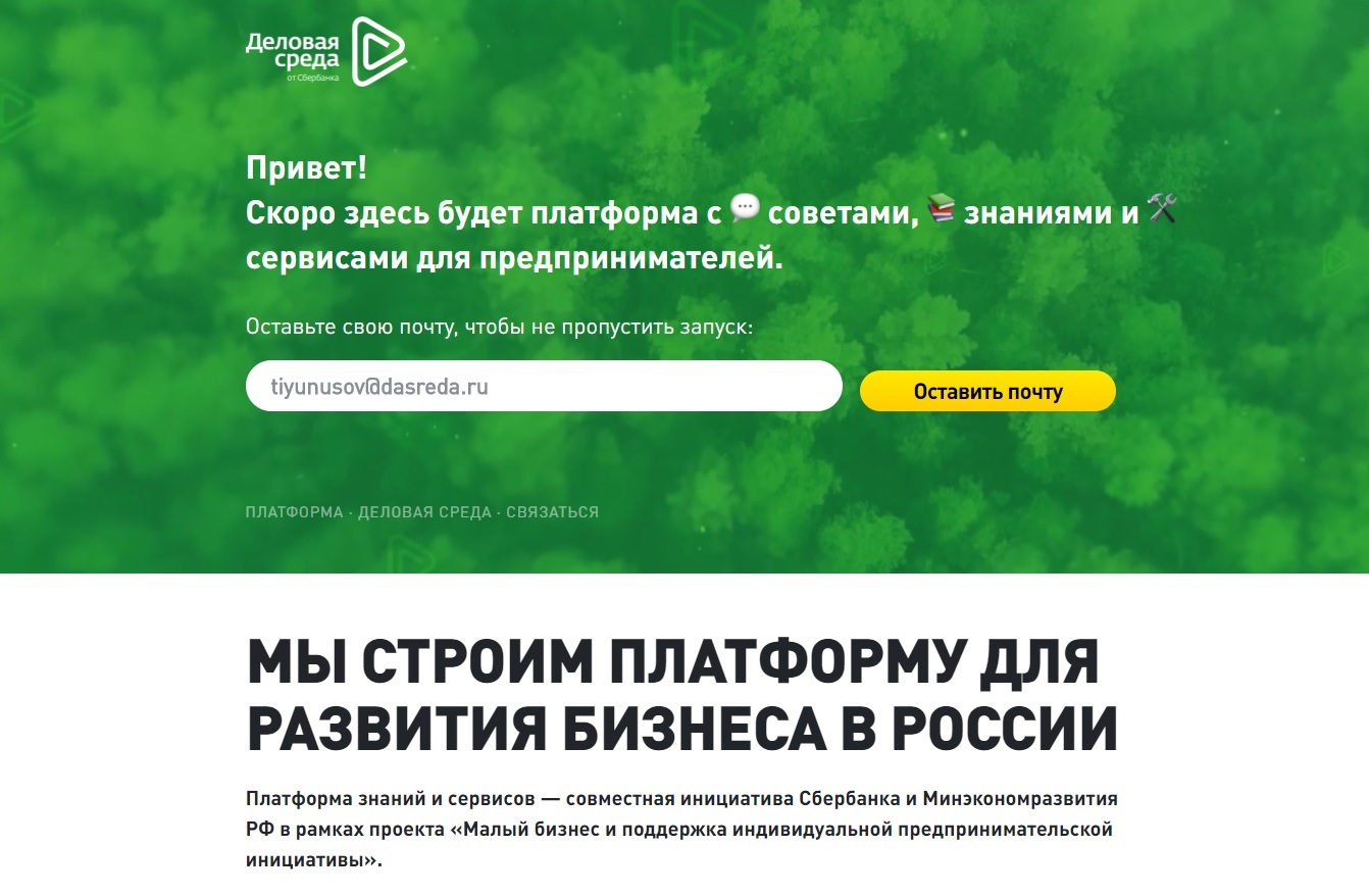 Структура «Сбербанка» запустит образовательную платформу для бизнеса за 600  млн рублей | RB.RU