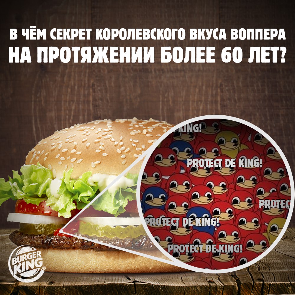 Российский Burger King, вероятно, самым первым отреагировал на мем. 