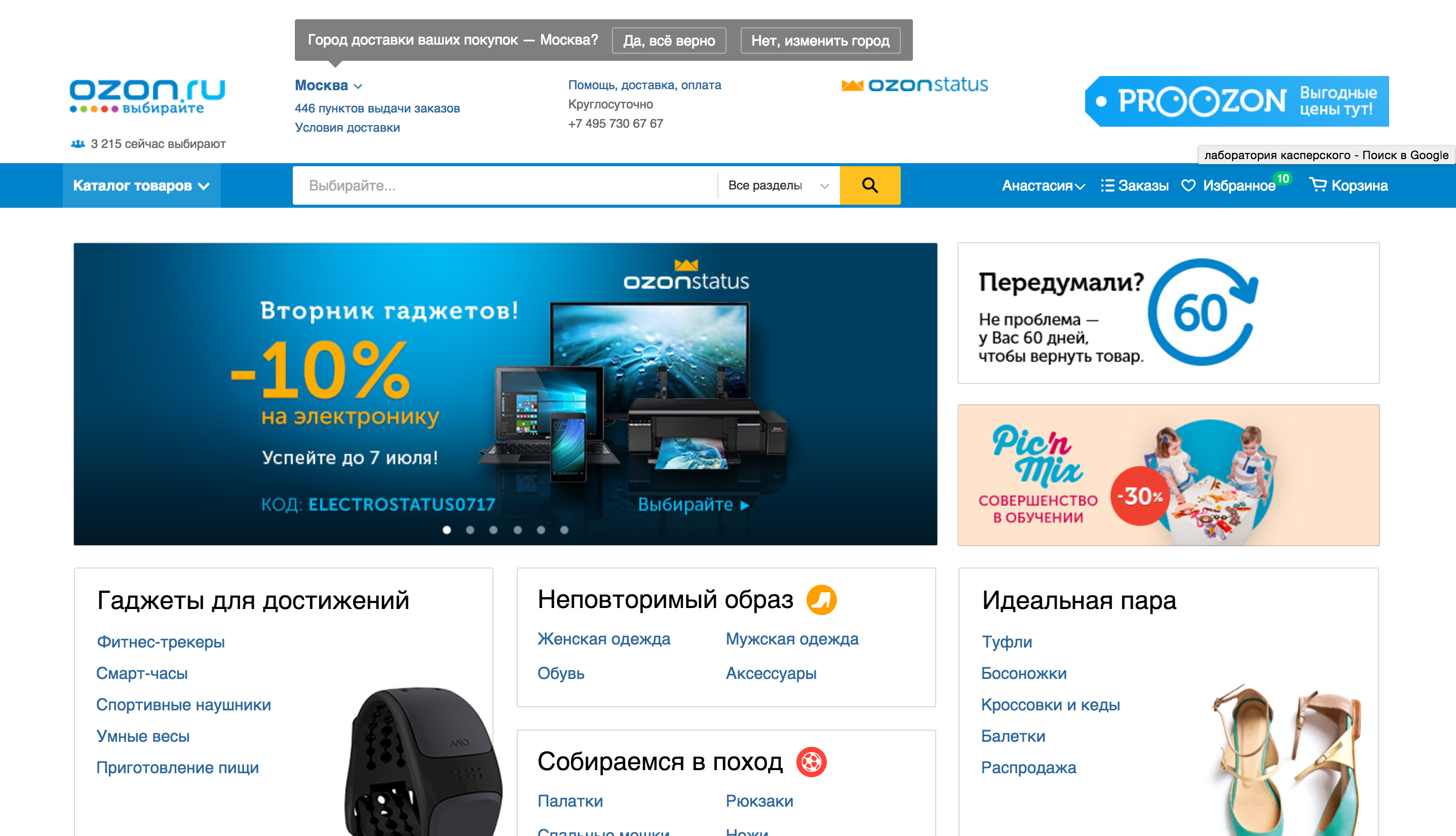 Озон Интернет Магазин Пермь Официальный Сайт Каталог