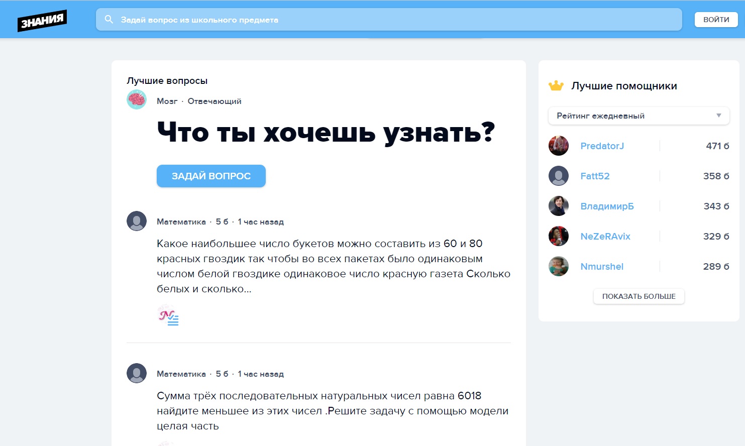 Знания ру. Школьные знания задать вопрос. Задать вопрос на сайте. Как в знаниях задать вопрос. Знания .com задать вопрос.